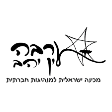 מכינת ערבה עין יהב