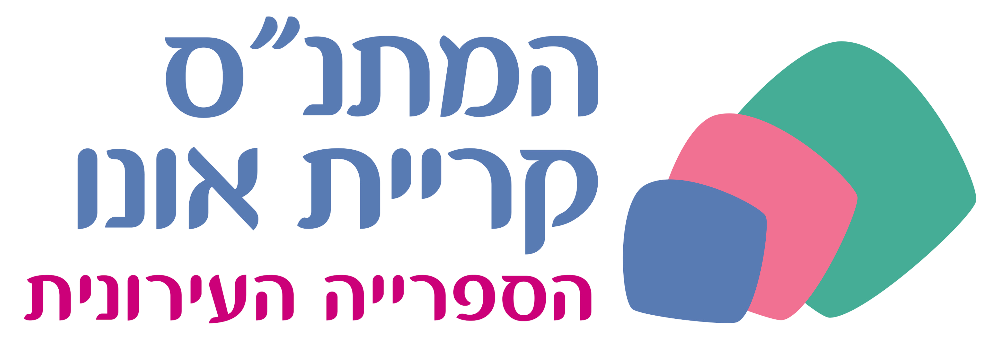 מתנ״ס קרית אונו
